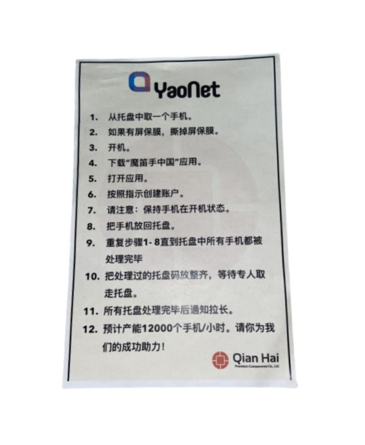 SILICON VALLEY: Yaonet Handheld Phone Instructions from Epi. 508